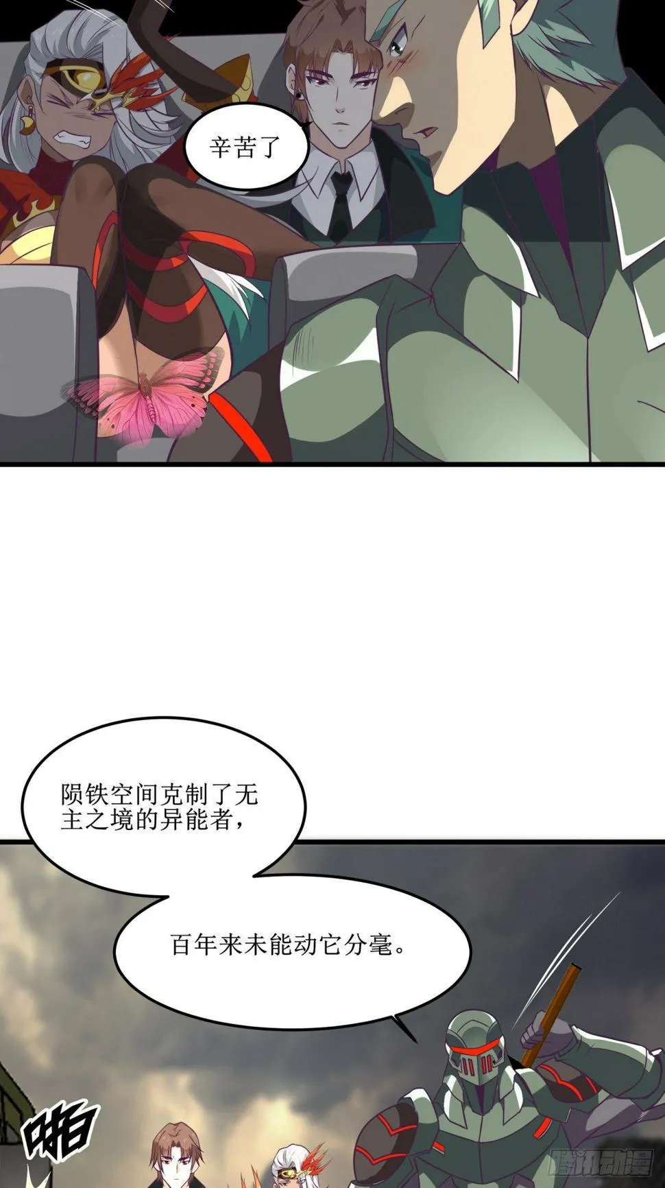 第88话 靠一会不介意吧？！ 第27页