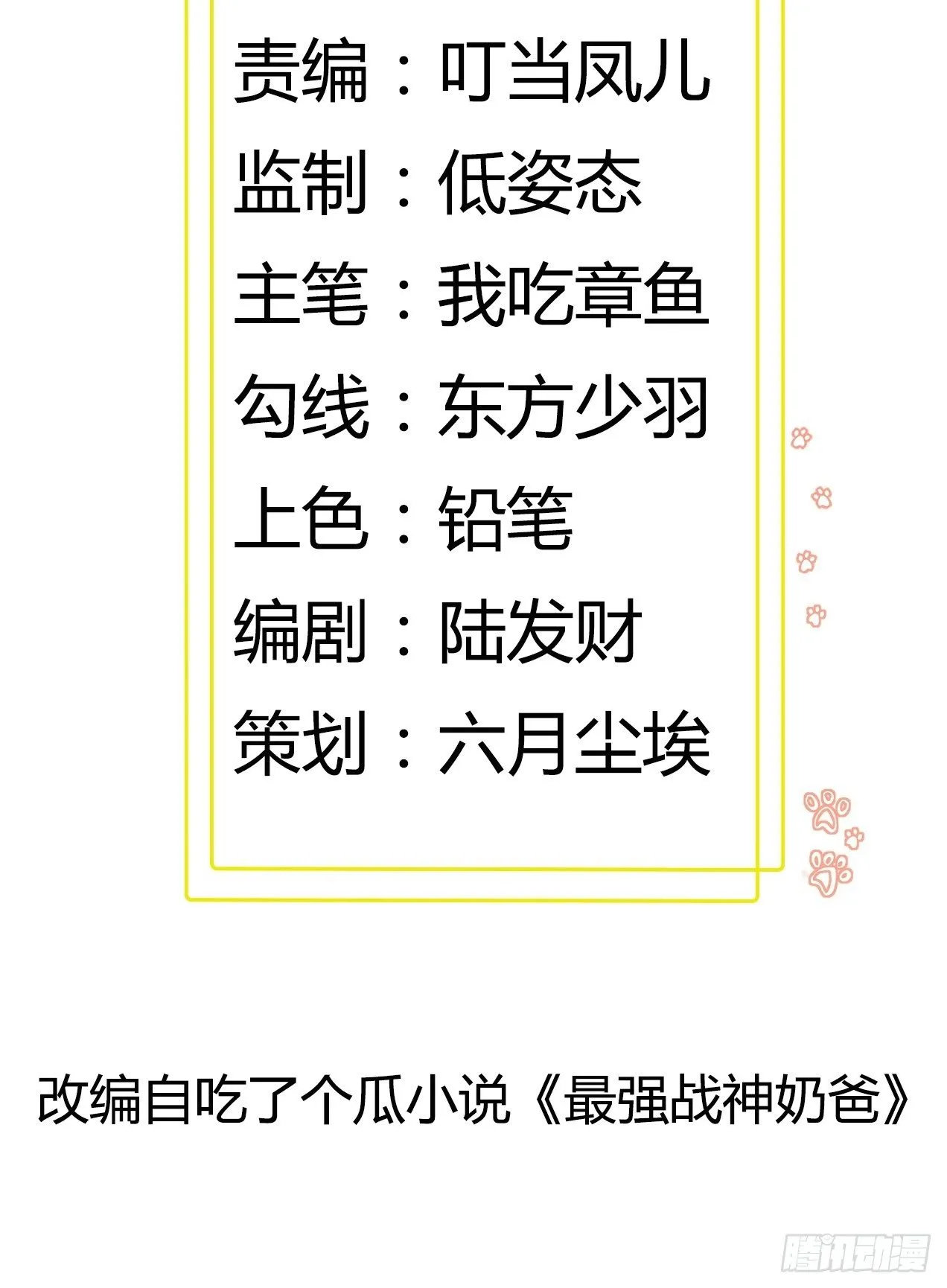 第87话 真正的传承 第2页