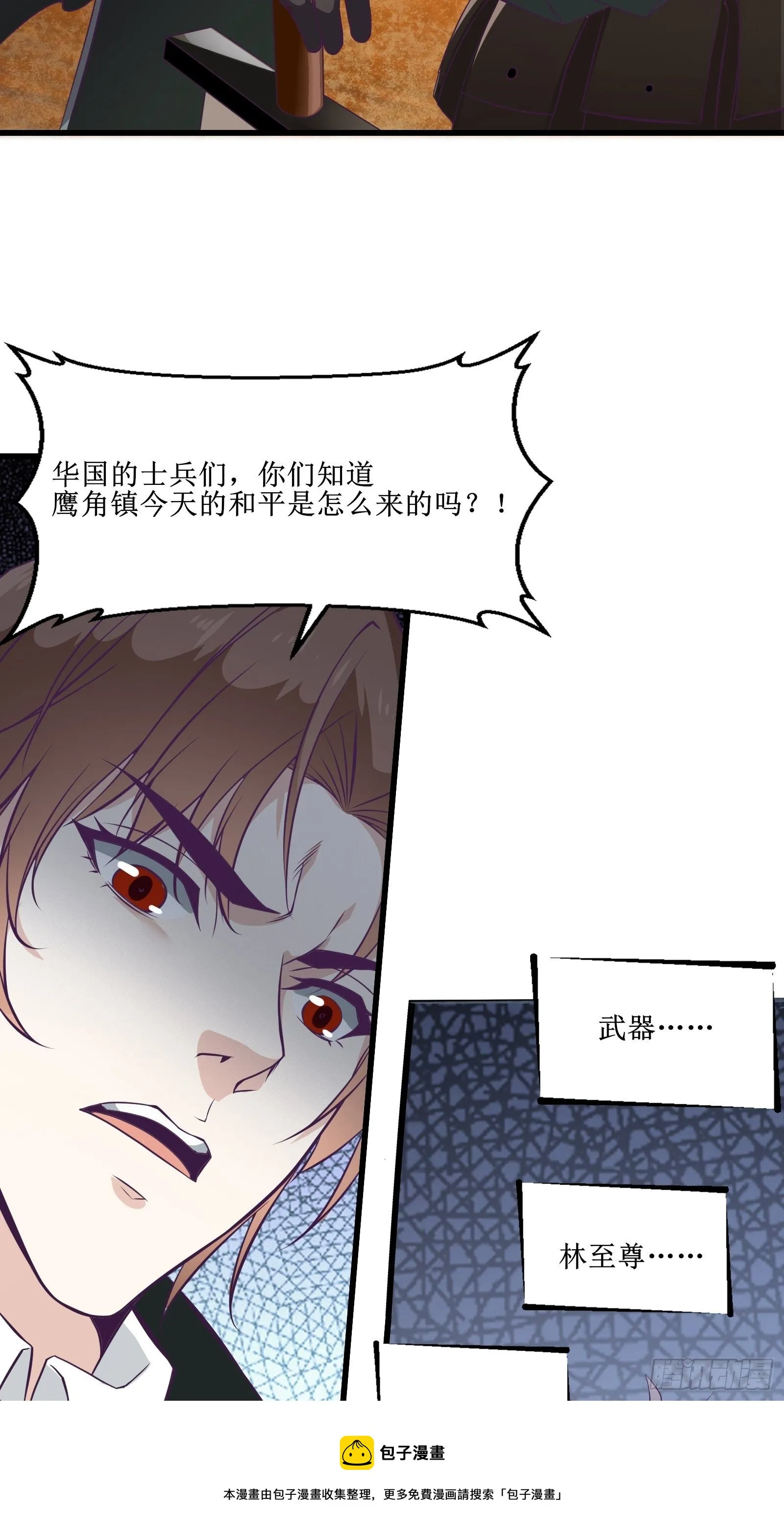 第87话 真正的传承 第5页