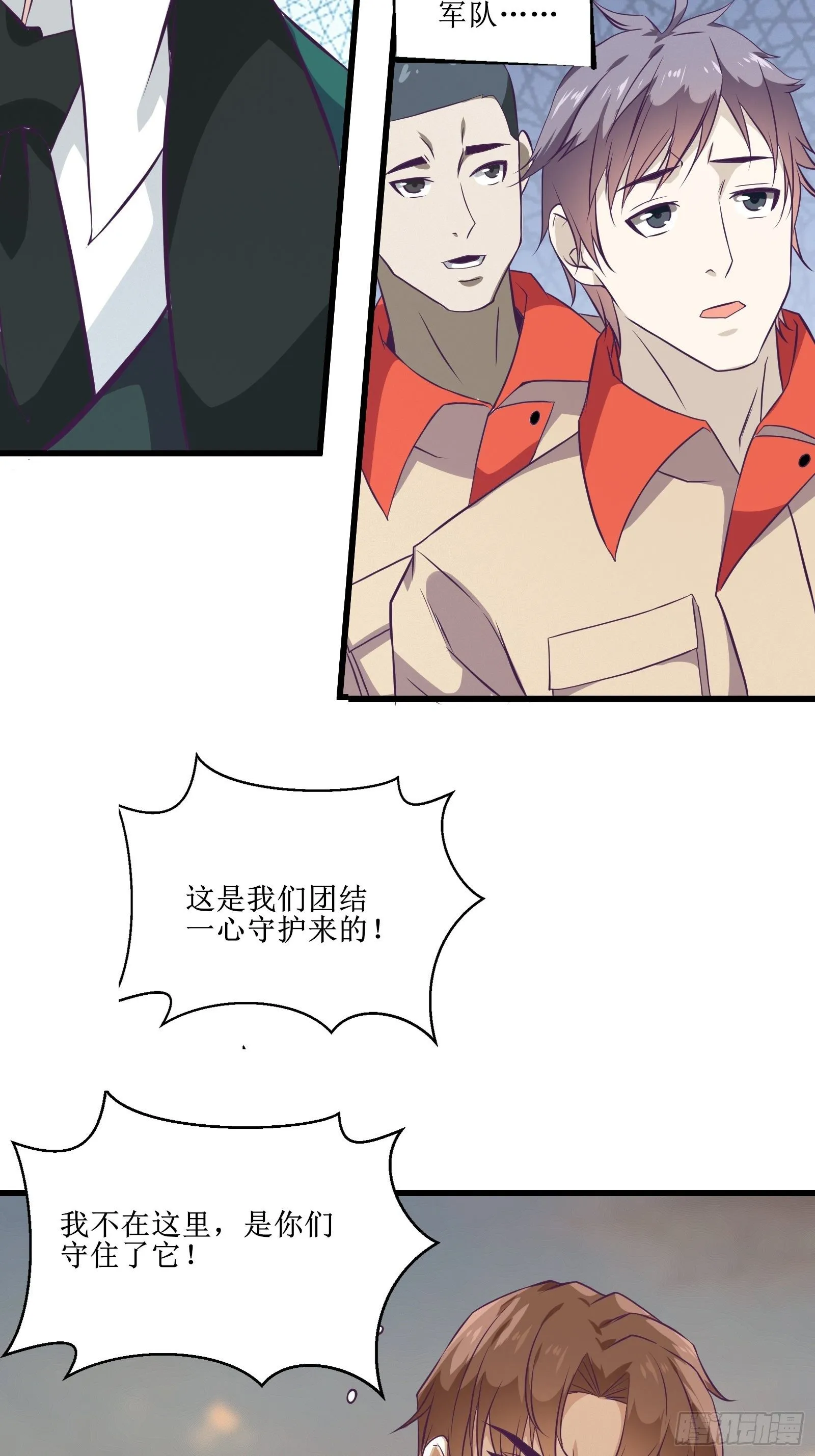 第87话 真正的传承 第6页