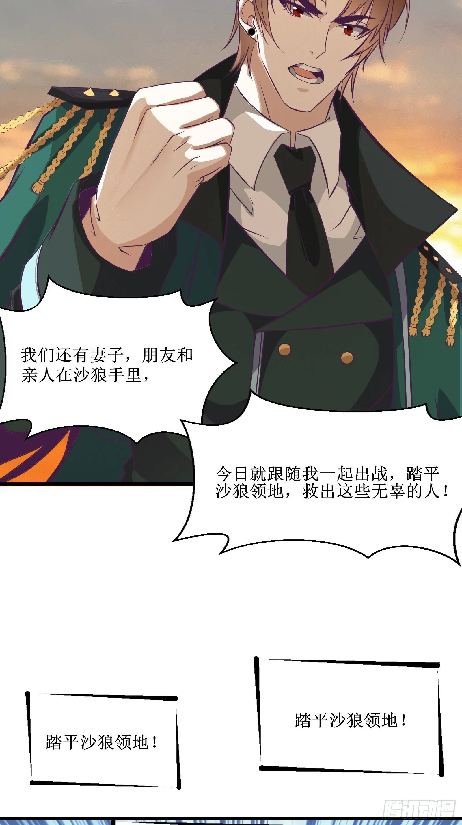 第87话 真正的传承 第7页