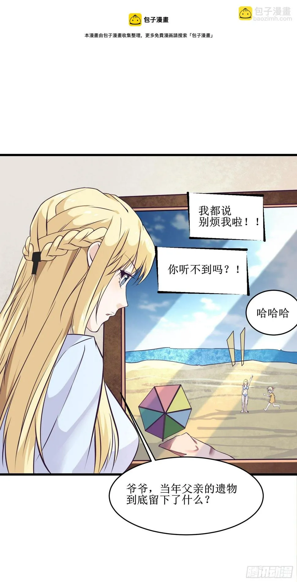 第87话 真正的传承 第17页