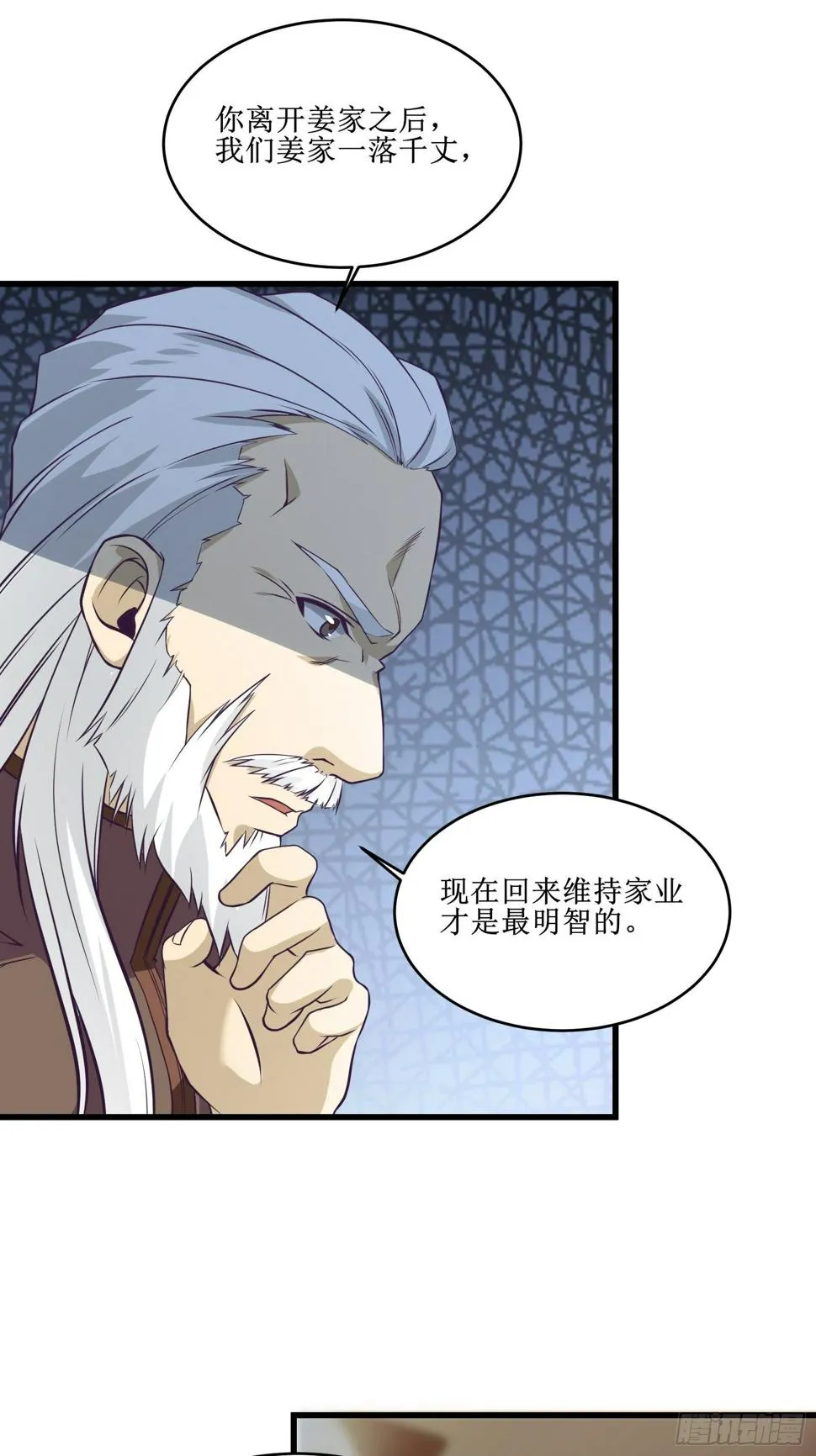 第87话 真正的传承 第19页