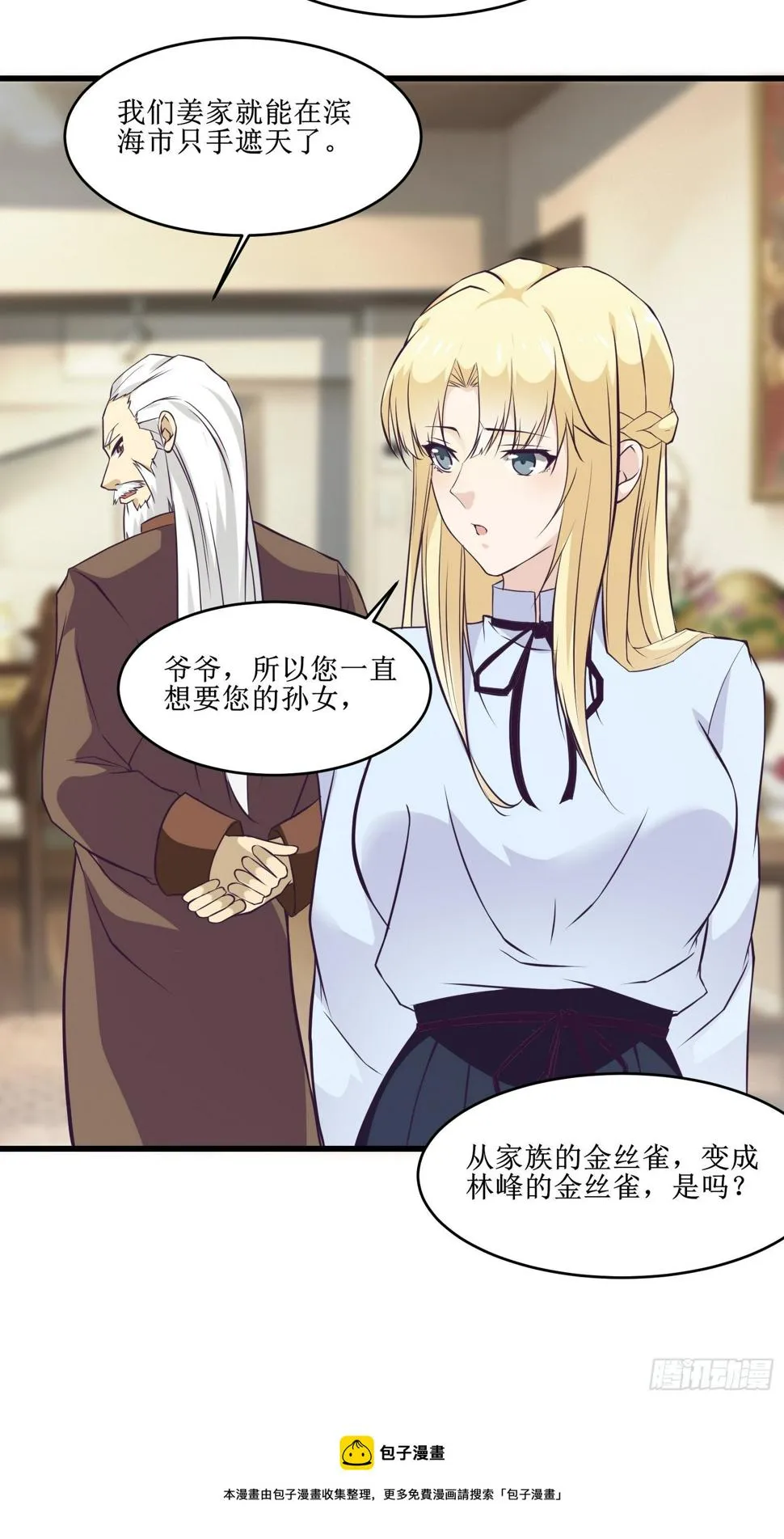 第87话 真正的传承 第21页