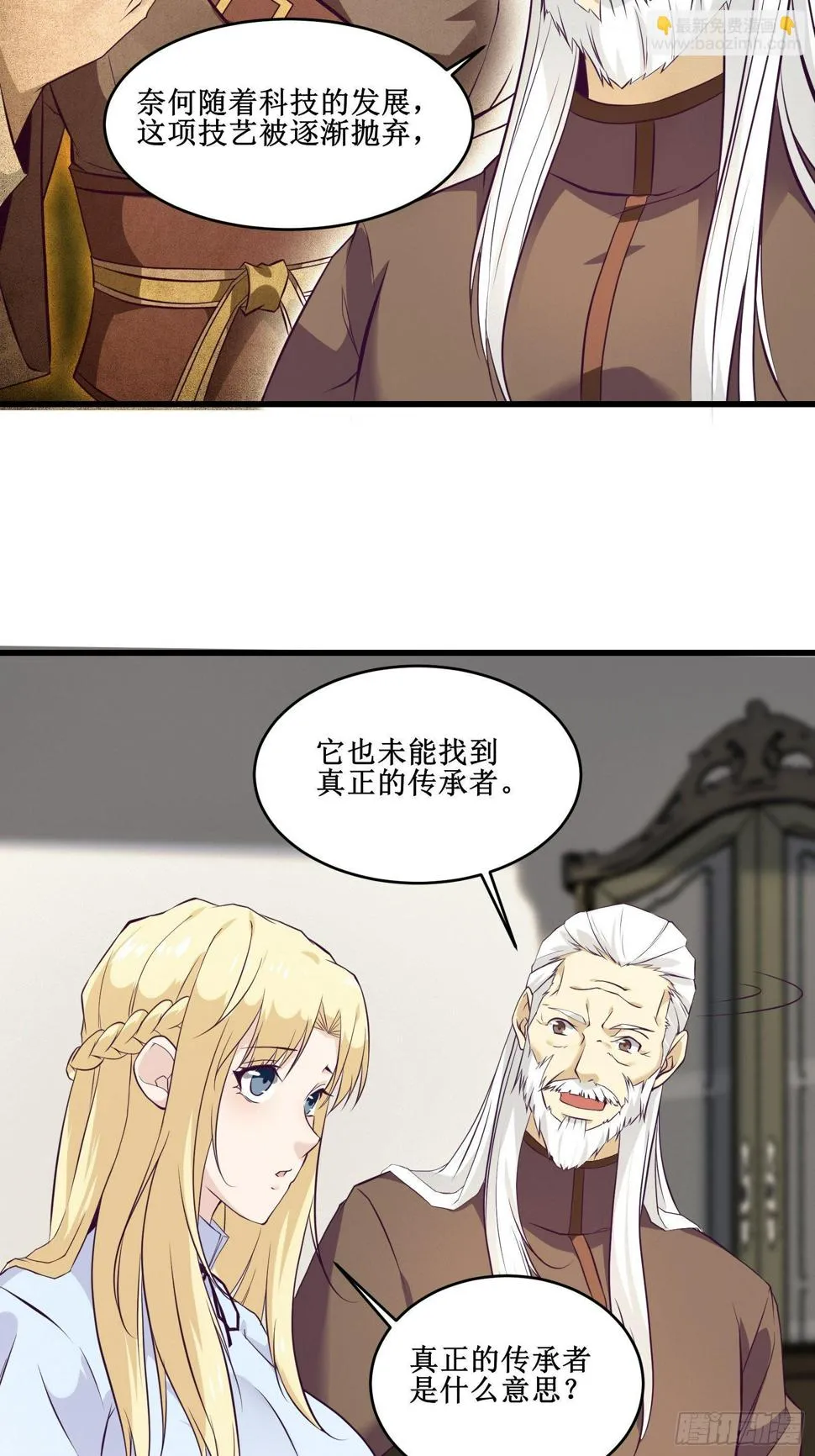 第87话 真正的传承 第26页