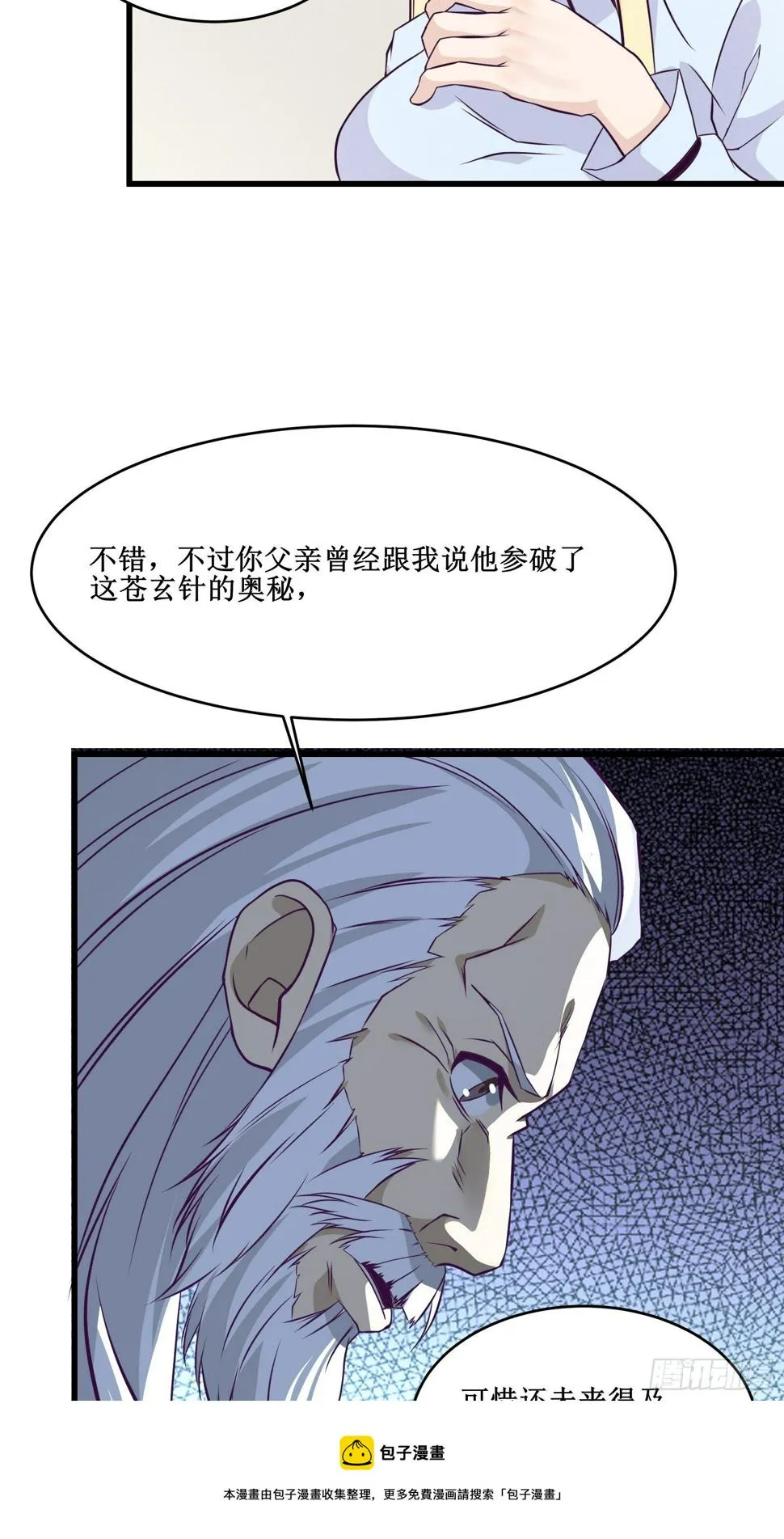 第87话 真正的传承 第29页