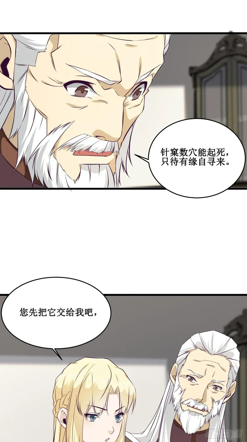 第87话 真正的传承 第31页
