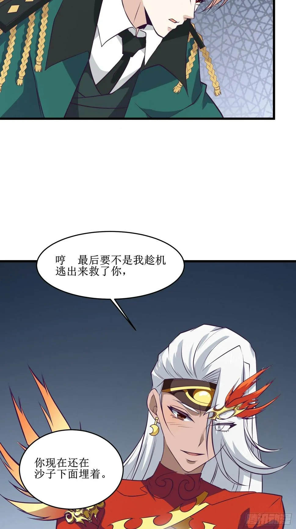 第86话 一条绳上的蚂蚱 第7页