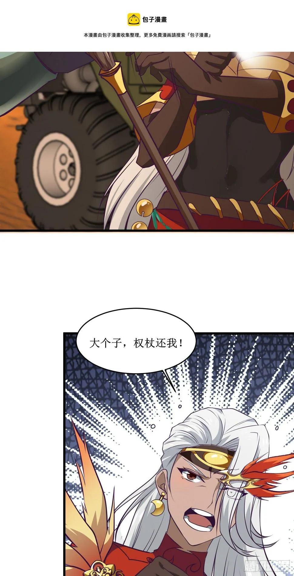 第86话 一条绳上的蚂蚱 第9页