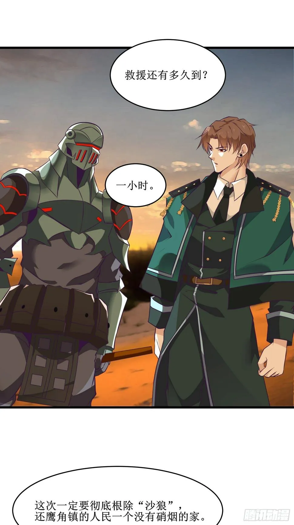 第86话 一条绳上的蚂蚱 第12页