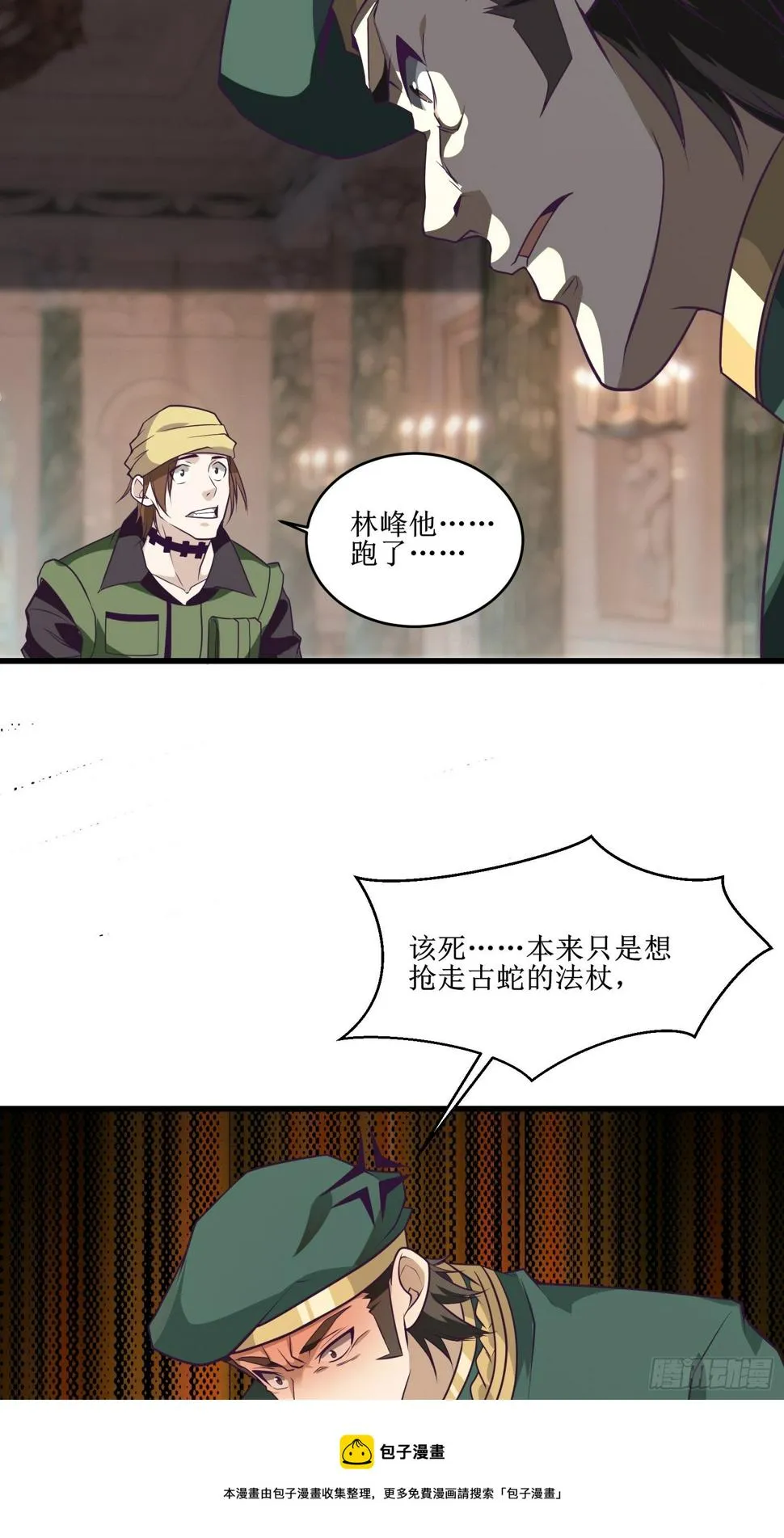 第86话 一条绳上的蚂蚱 第17页