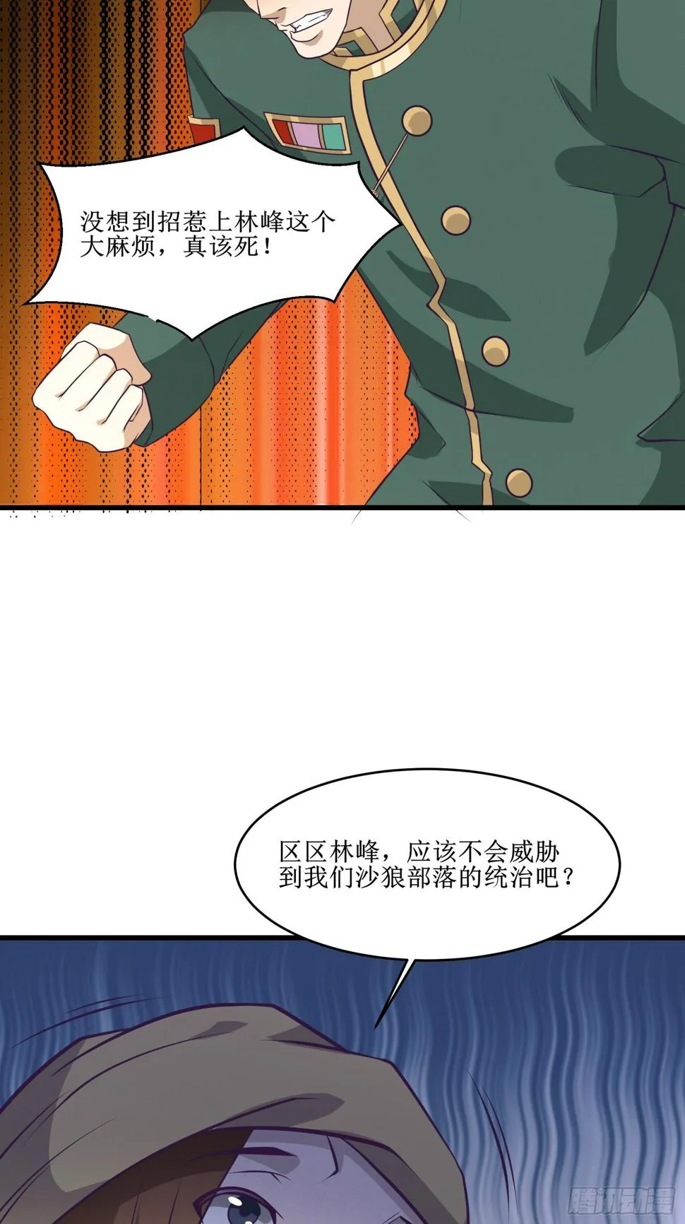 第86话 一条绳上的蚂蚱 第18页