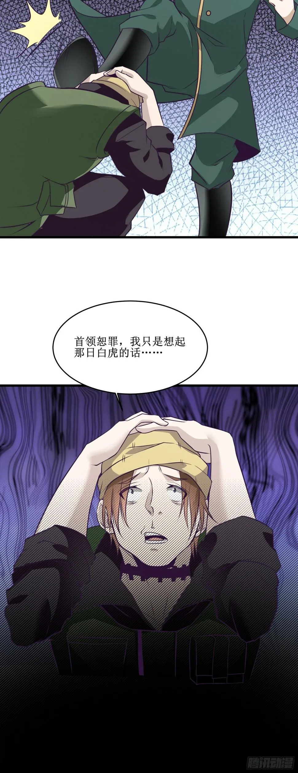 第86话 一条绳上的蚂蚱 第20页