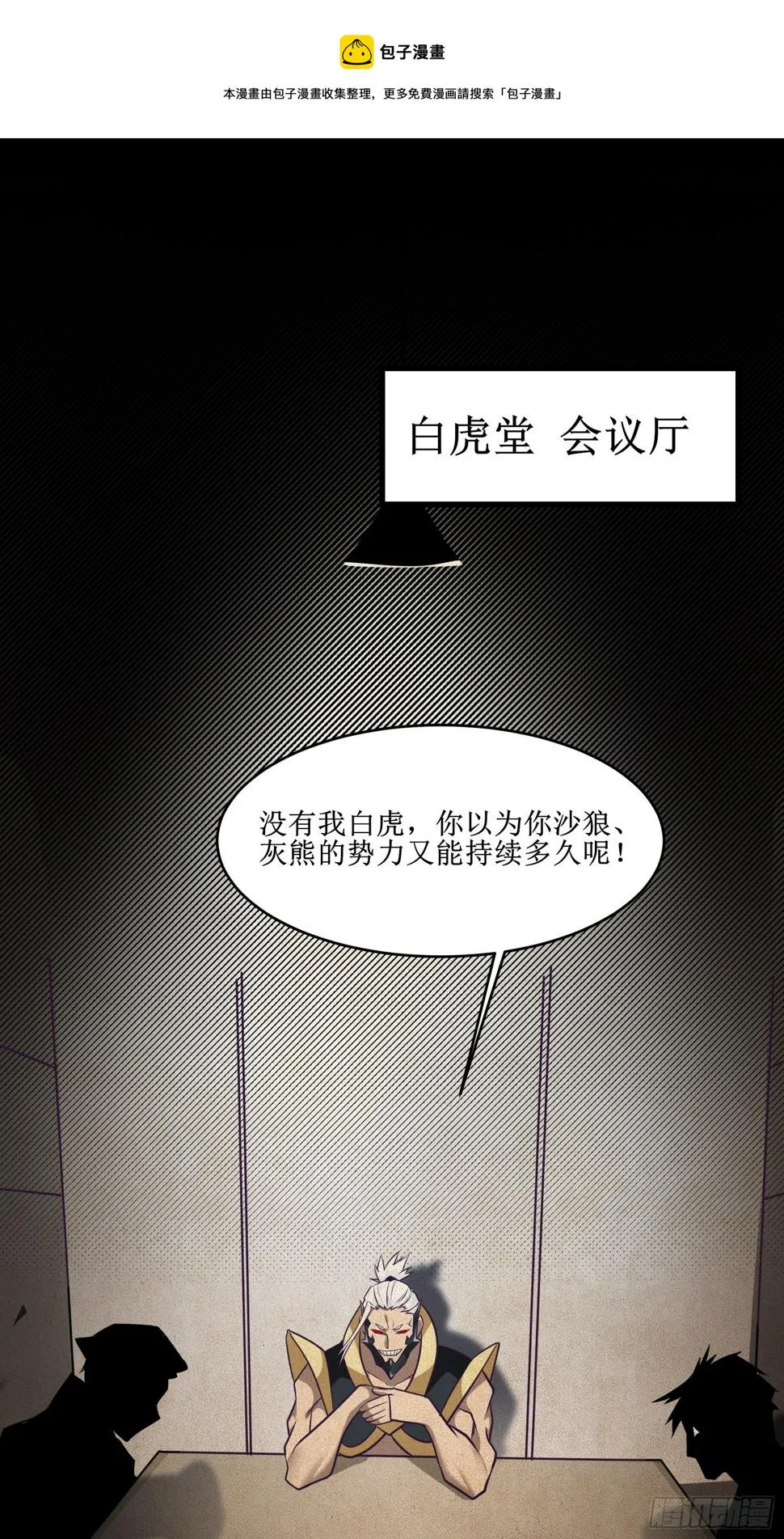 第86话 一条绳上的蚂蚱 第21页