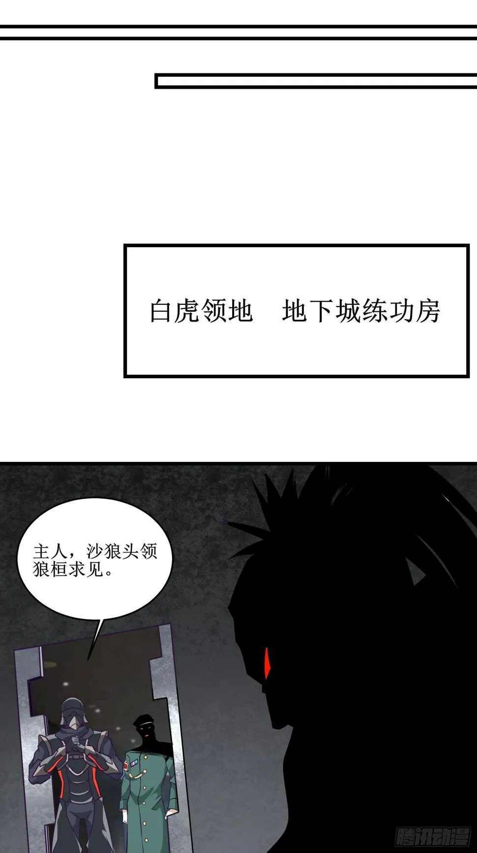 第86话 一条绳上的蚂蚱 第23页