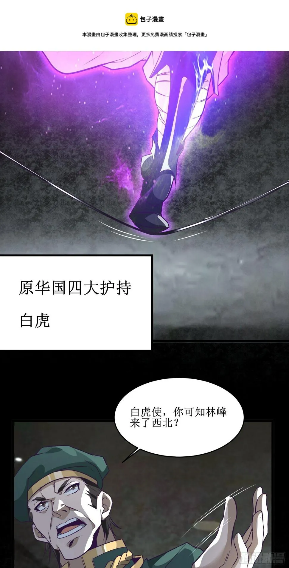 第86话 一条绳上的蚂蚱 第25页