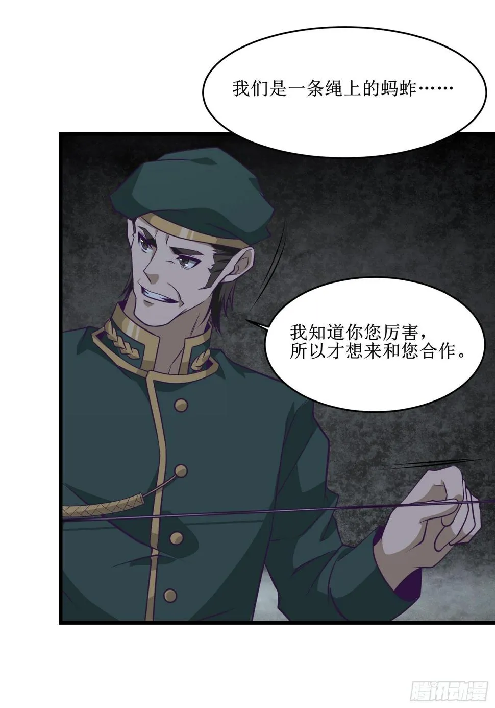 第86话 一条绳上的蚂蚱 第30页