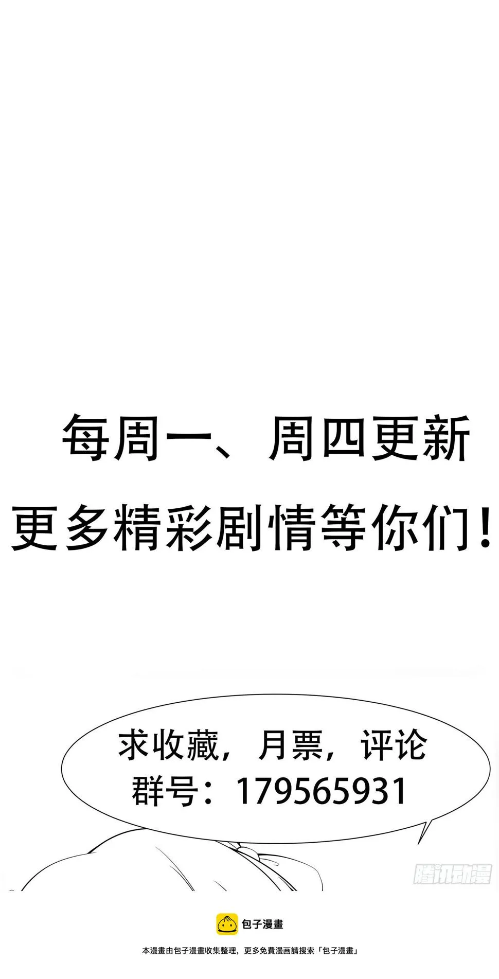 第86话 一条绳上的蚂蚱 第33页