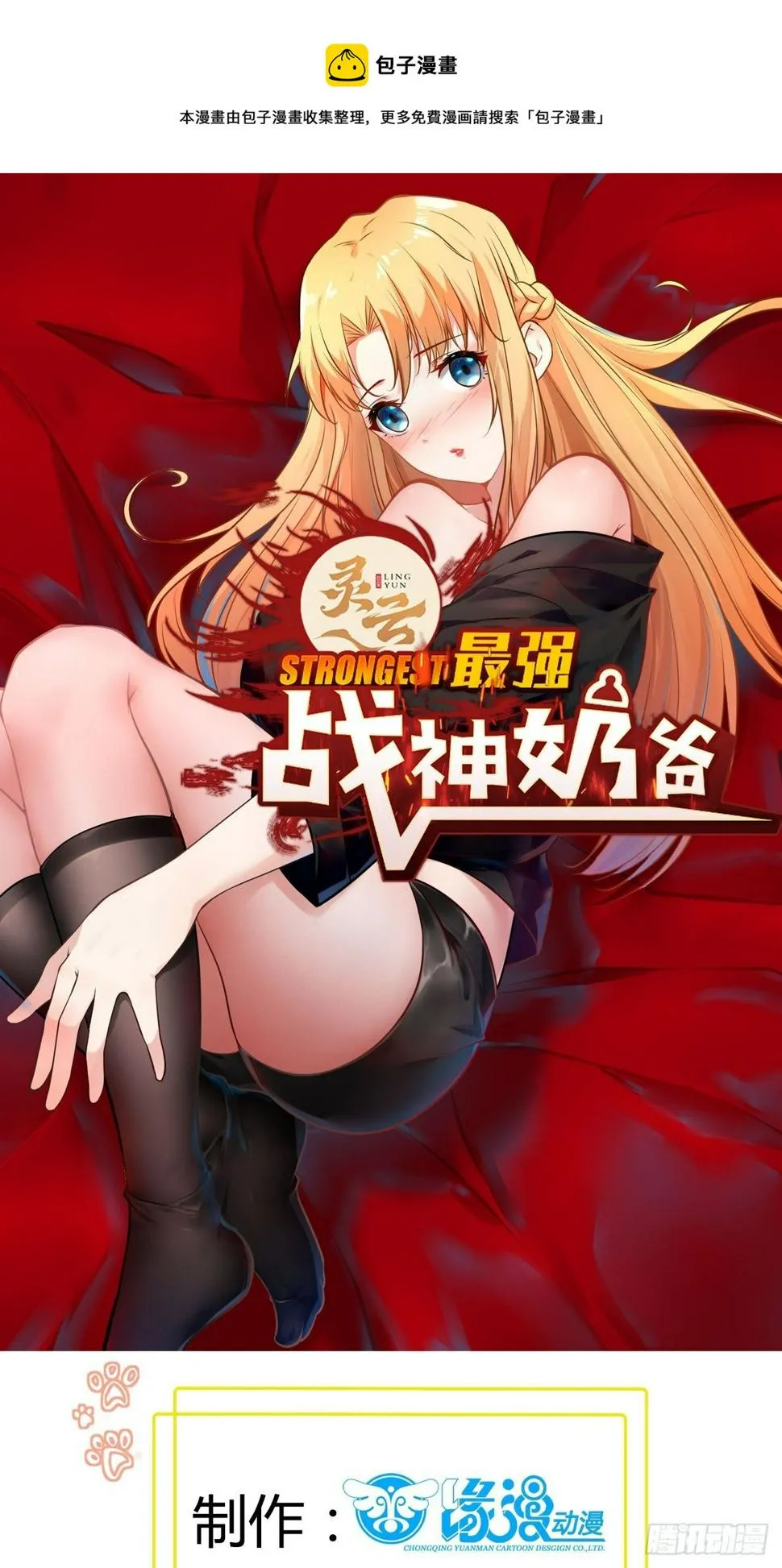 第85话 林峰，你个废物 第1页
