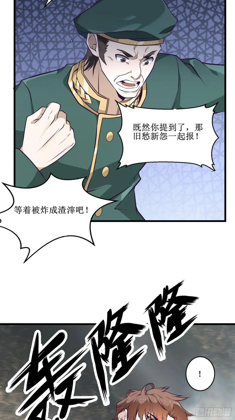 第85话 林峰，你个废物 第7页