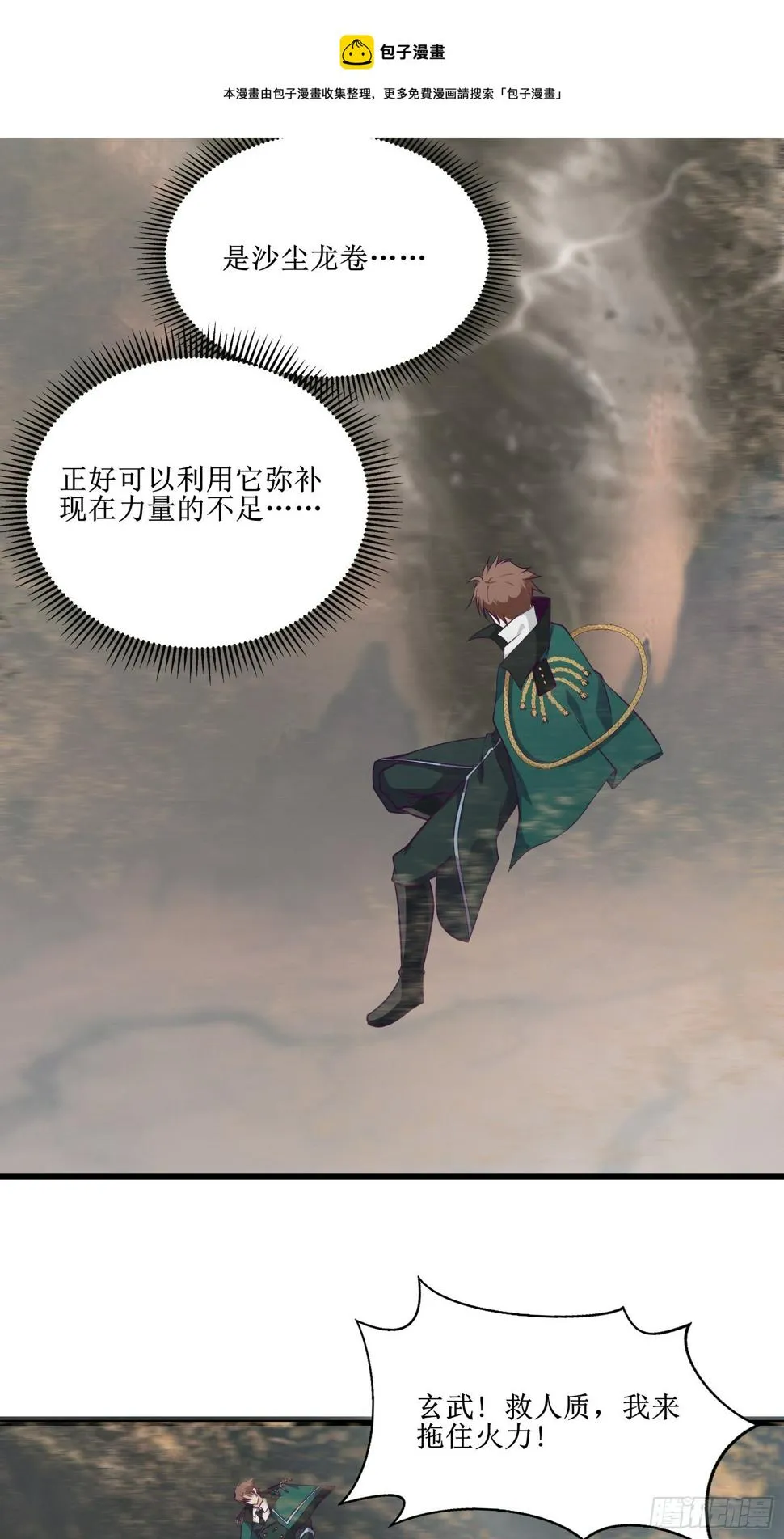 第85话 林峰，你个废物 第9页