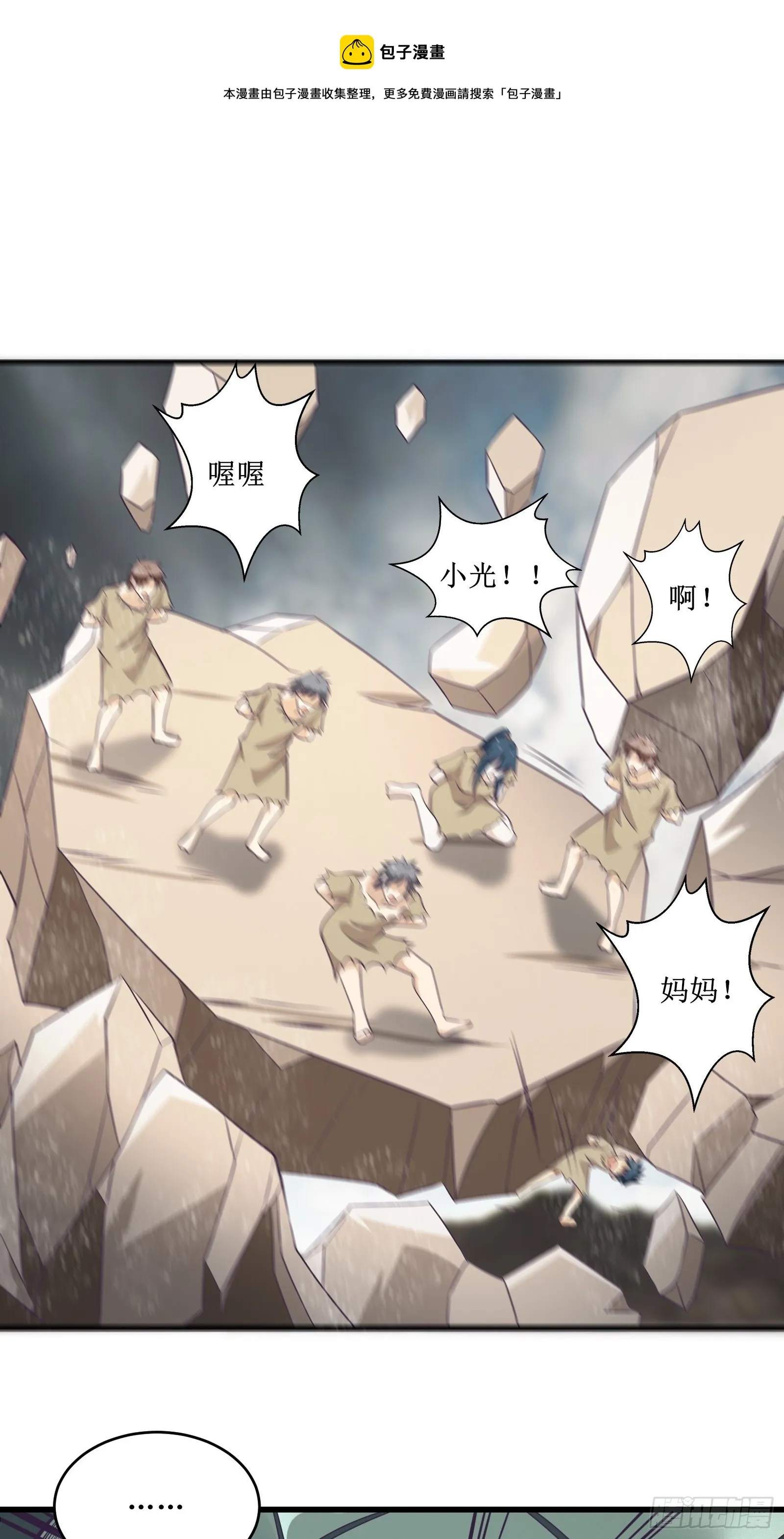 第85话 林峰，你个废物 第21页