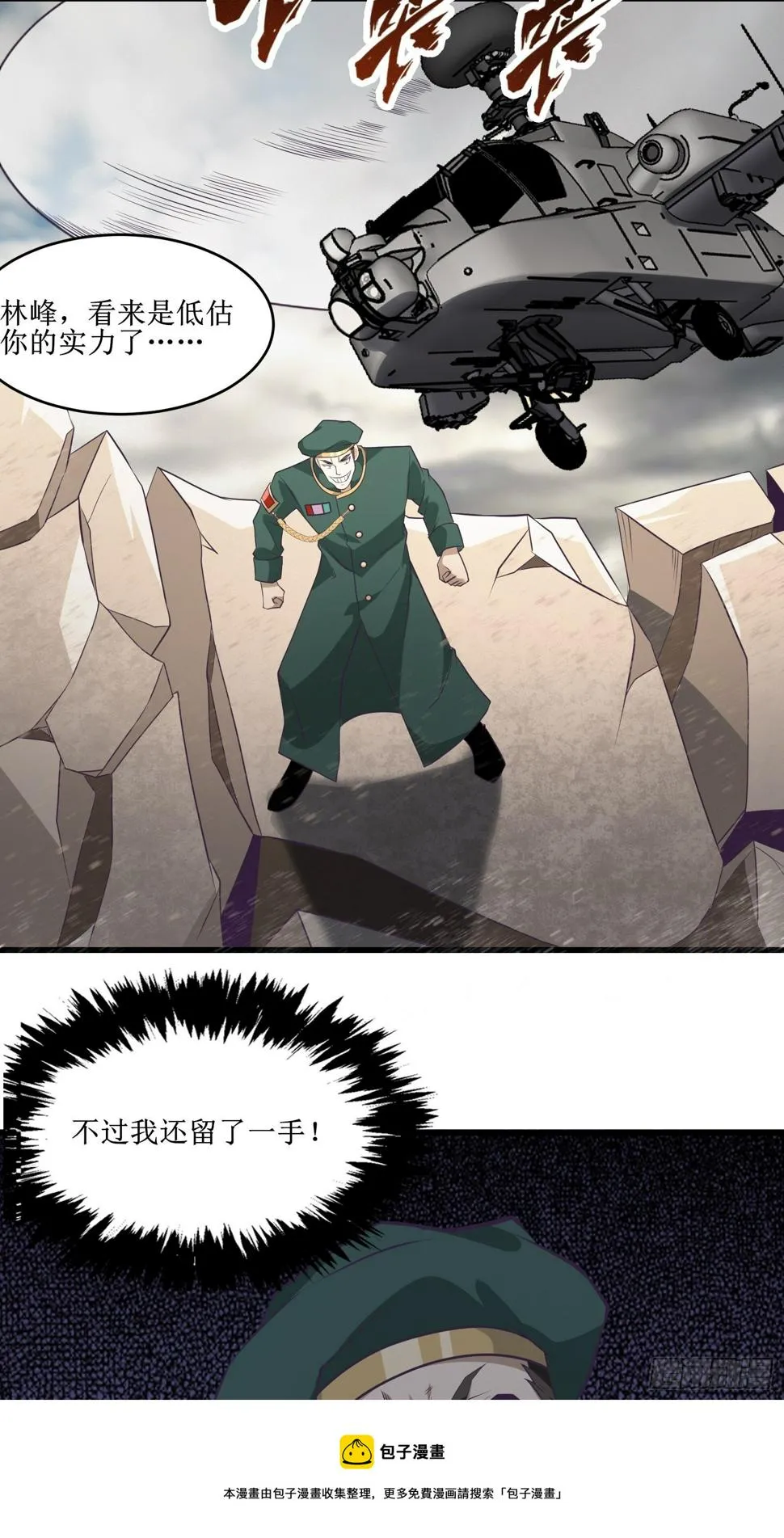 第85话 林峰，你个废物 第25页