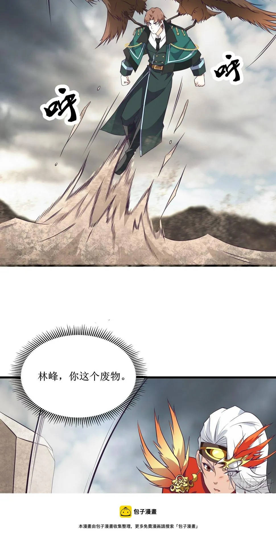 第85话 林峰，你个废物 第33页