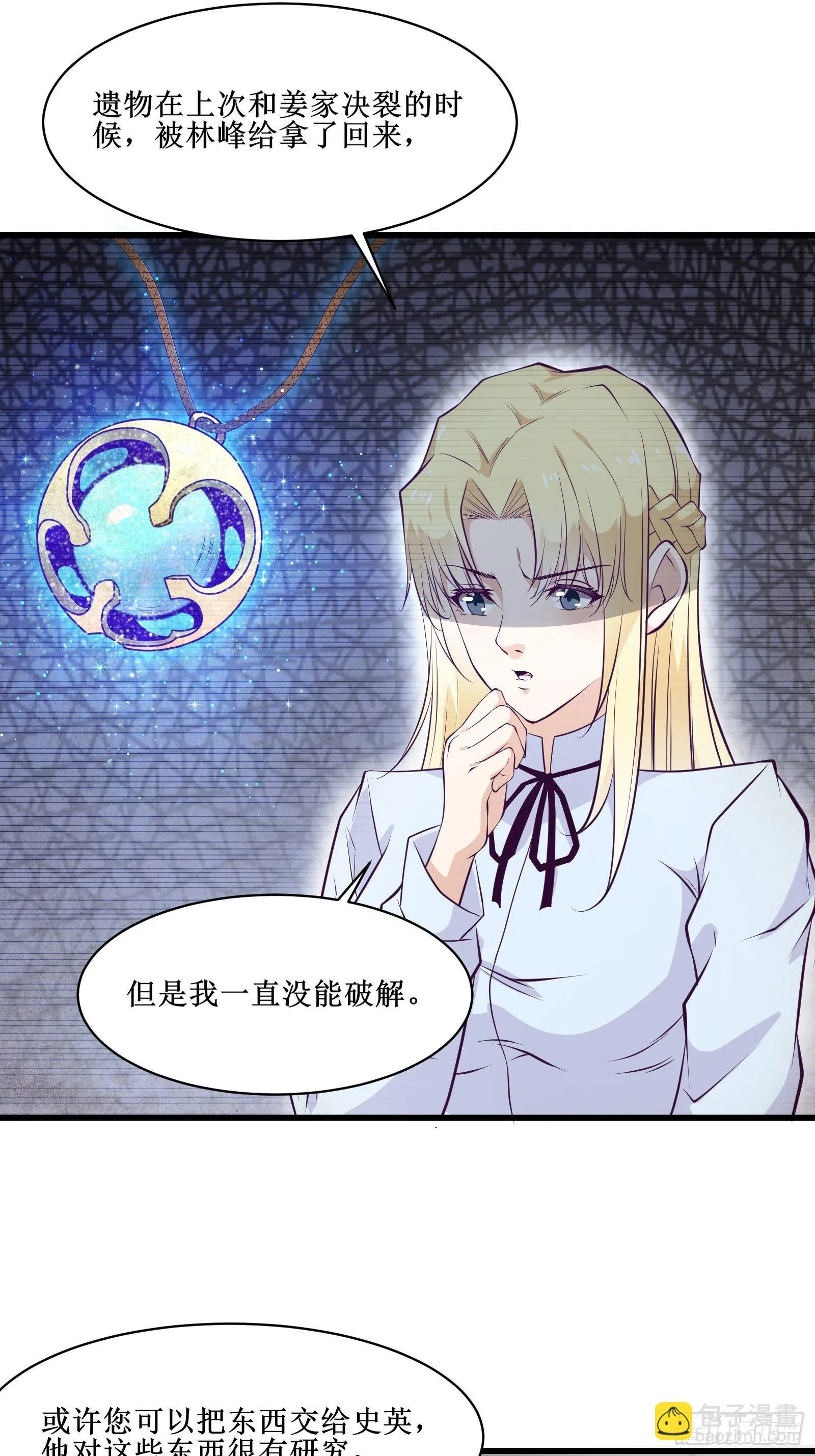 第84话 拯救赤漓 第4页