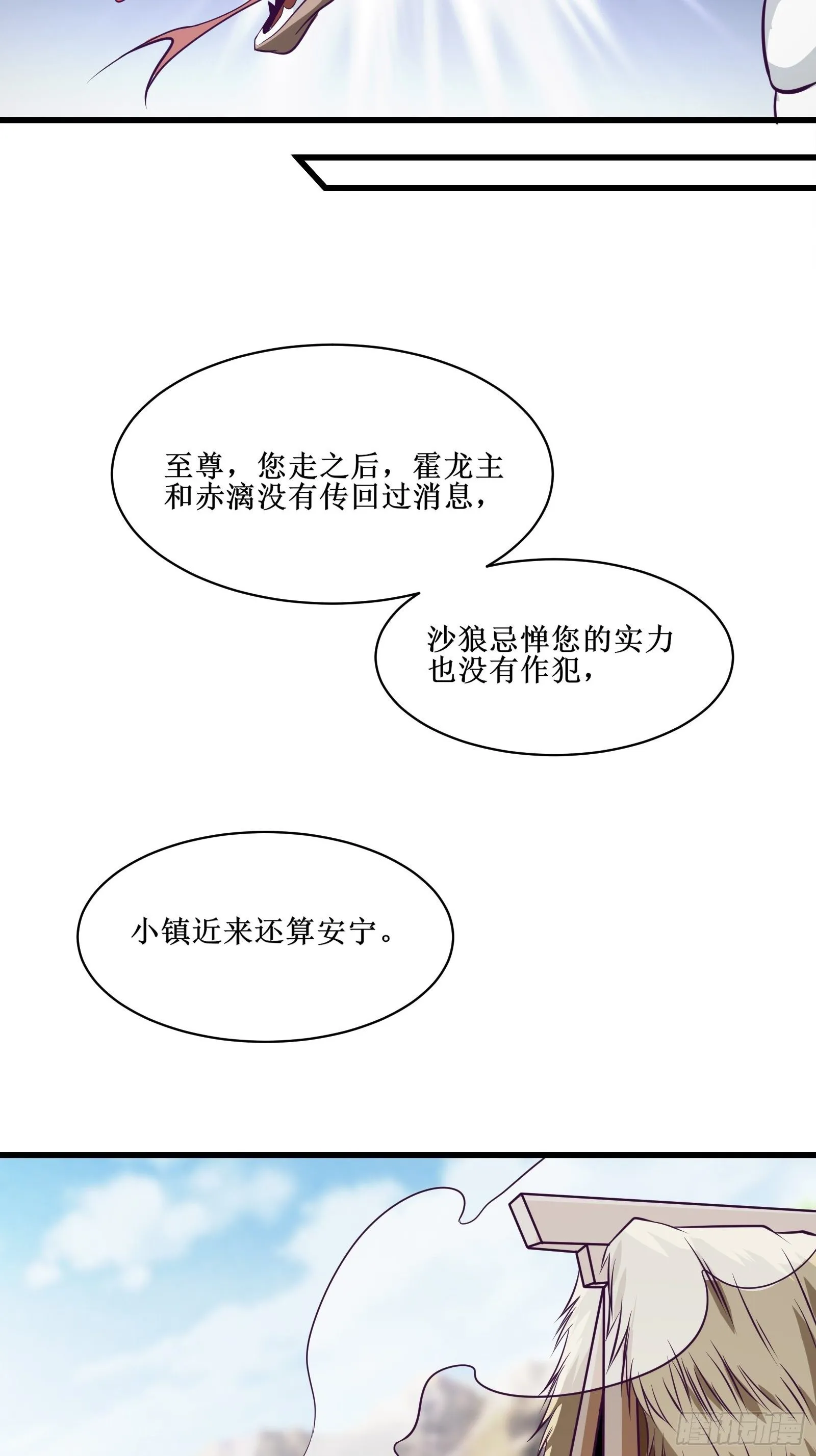 第84话 拯救赤漓 第8页