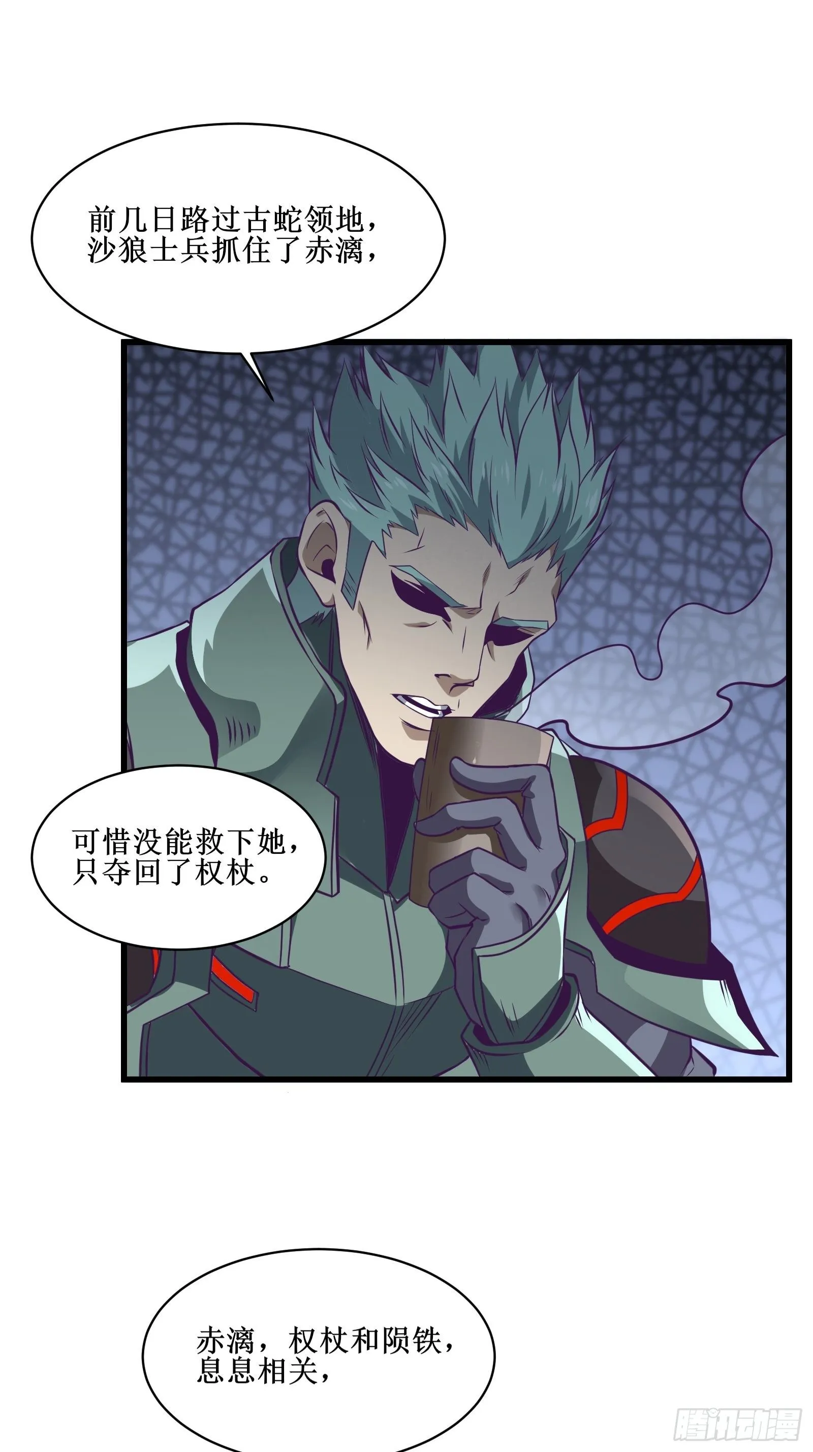 第84话 拯救赤漓 第18页