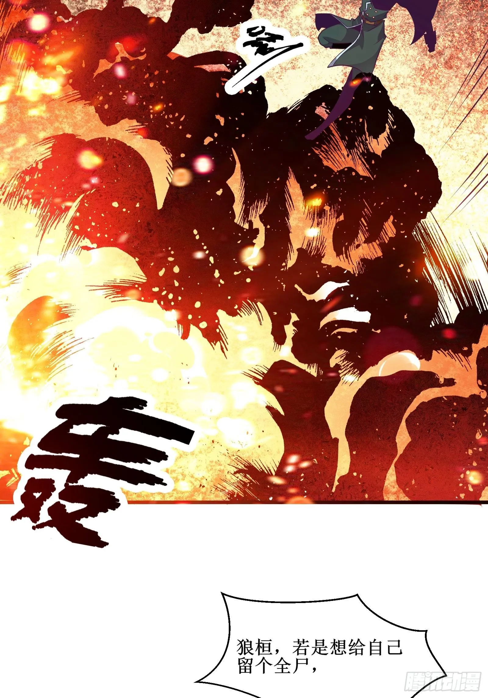 第84话 拯救赤漓 第30页