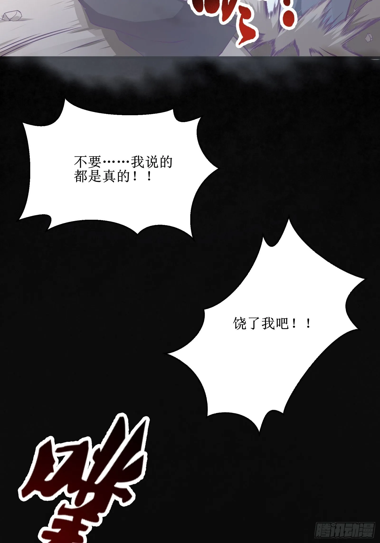 第83话 路越走越远了…… 第36页