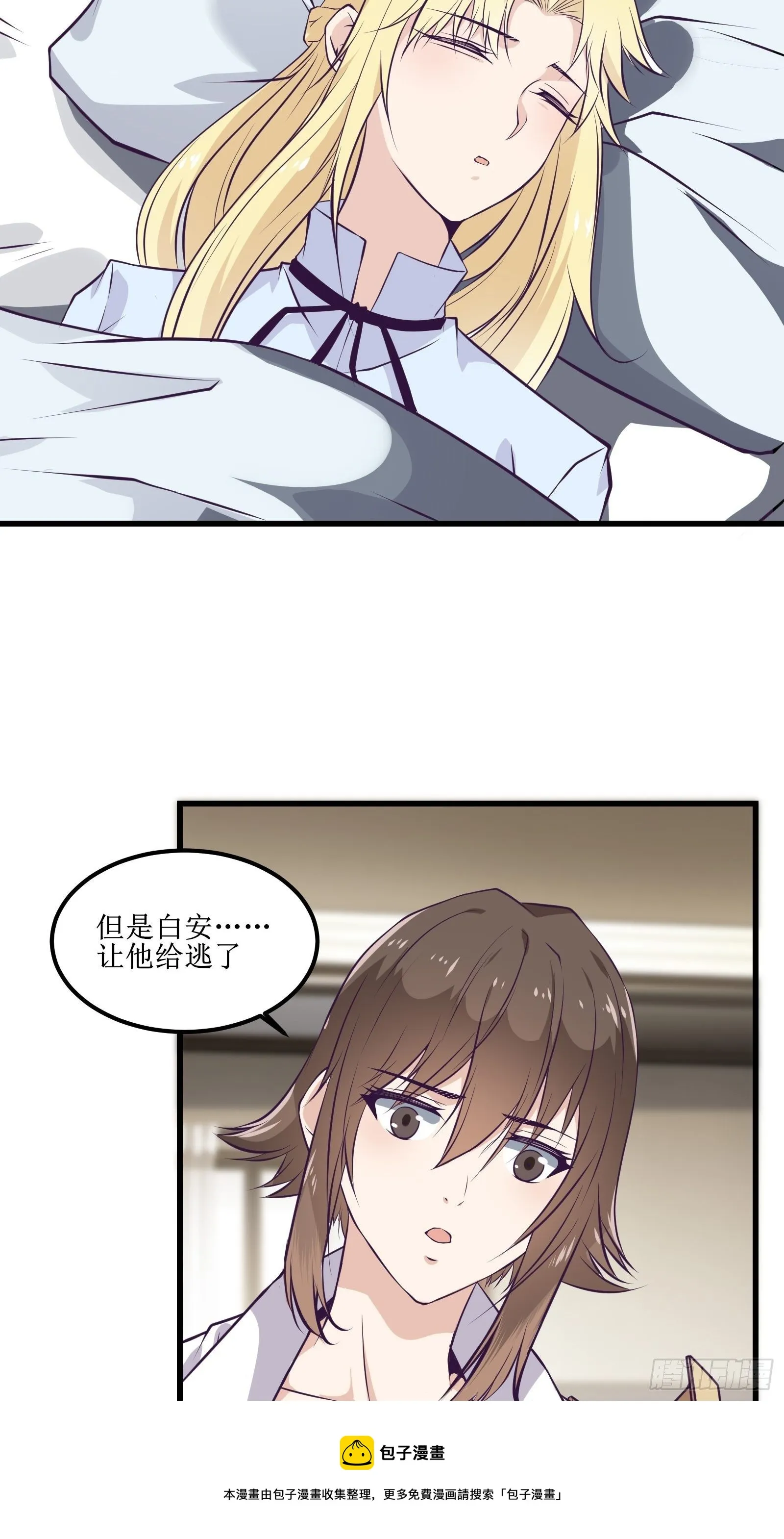 第82话 我让你老实点 第5页