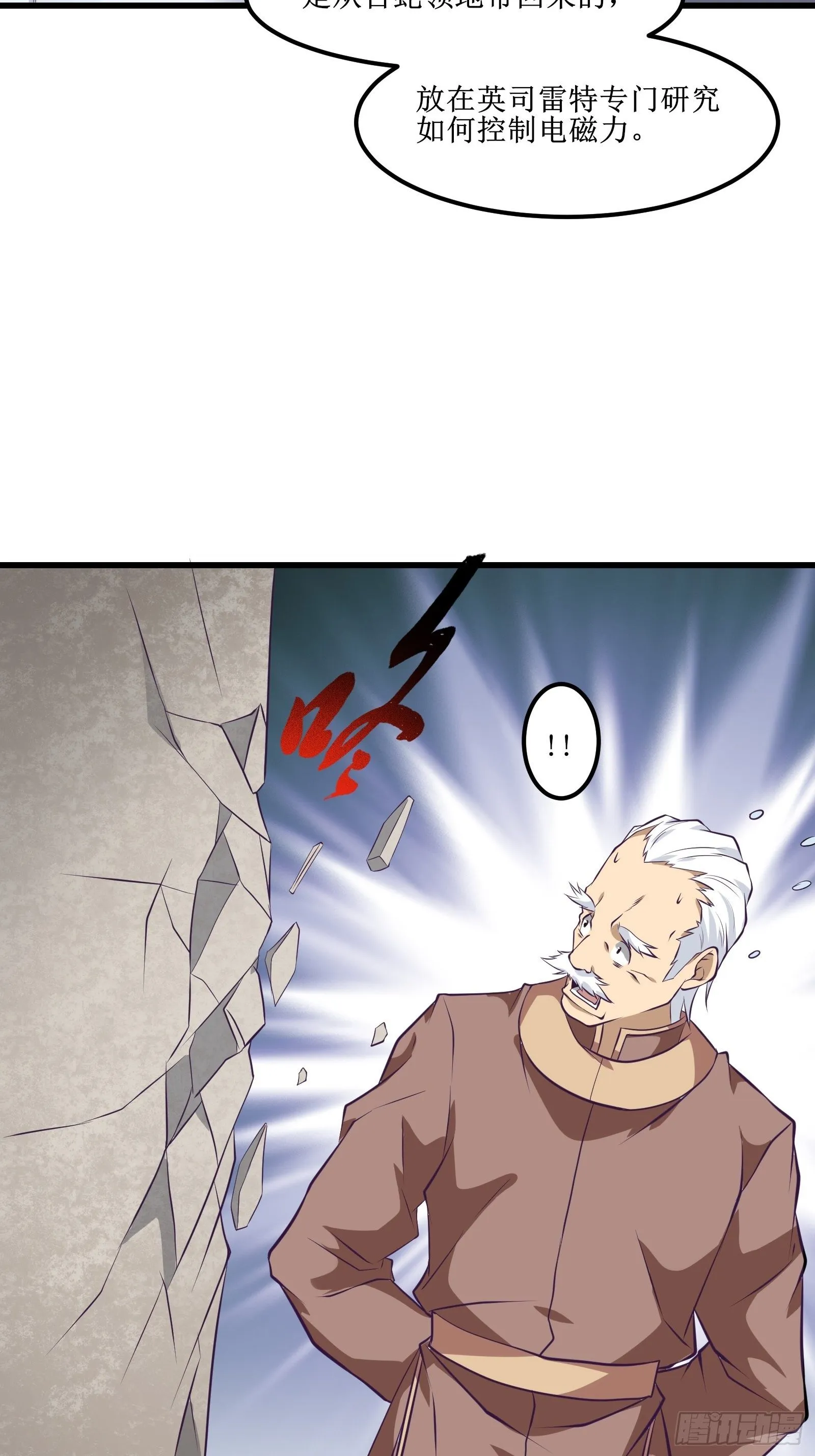 第82话 我让你老实点 第7页