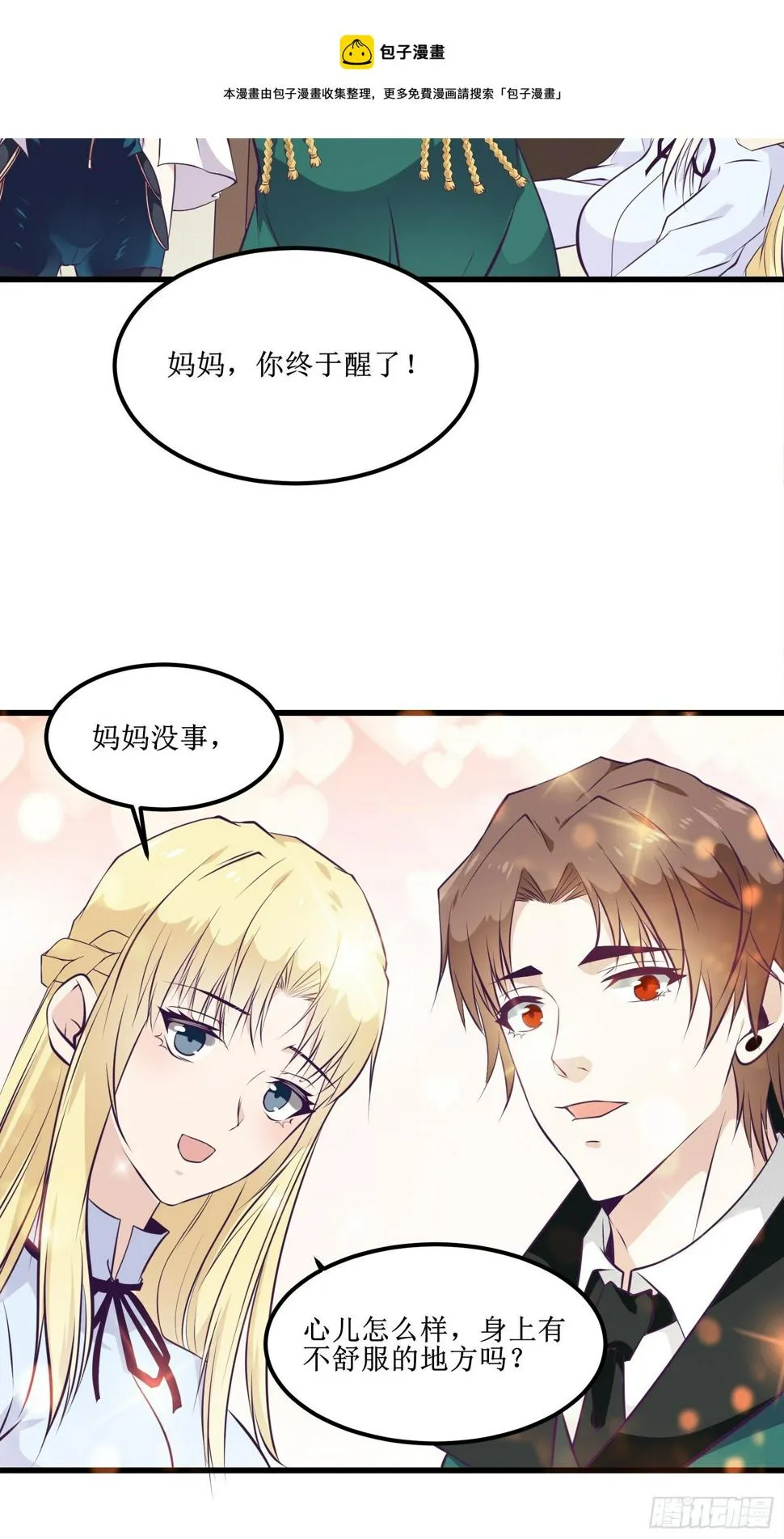 第82话 我让你老实点 第17页