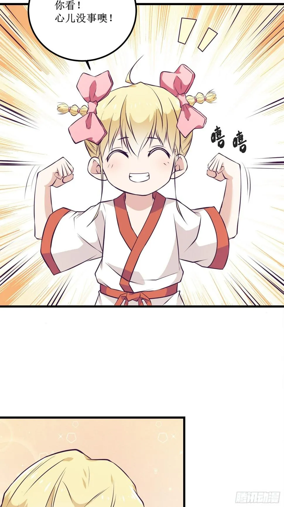 第82话 我让你老实点 第19页