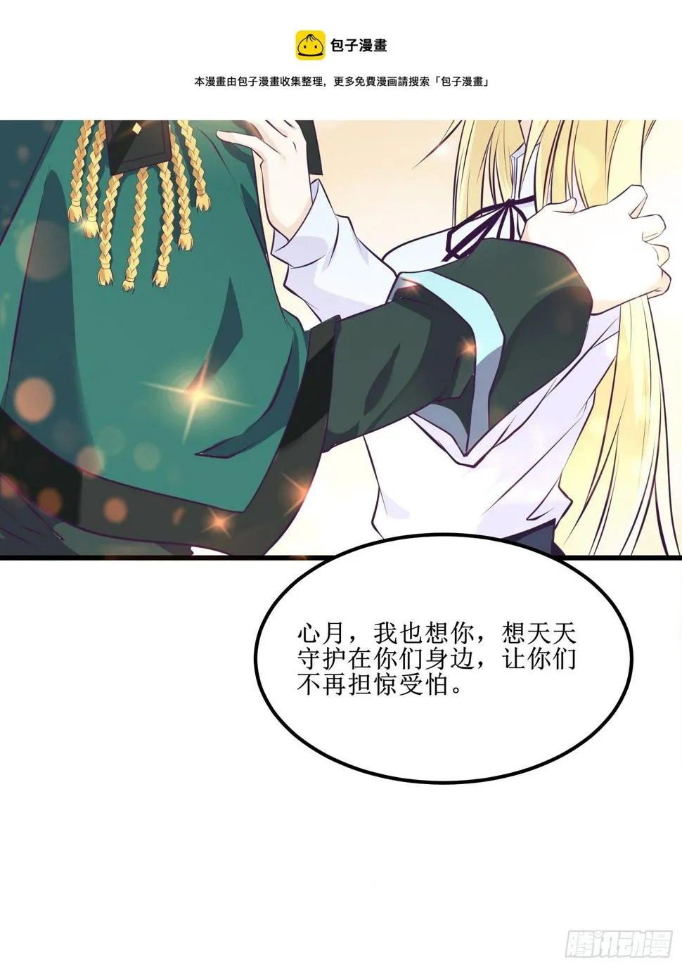 第82话 我让你老实点 第21页