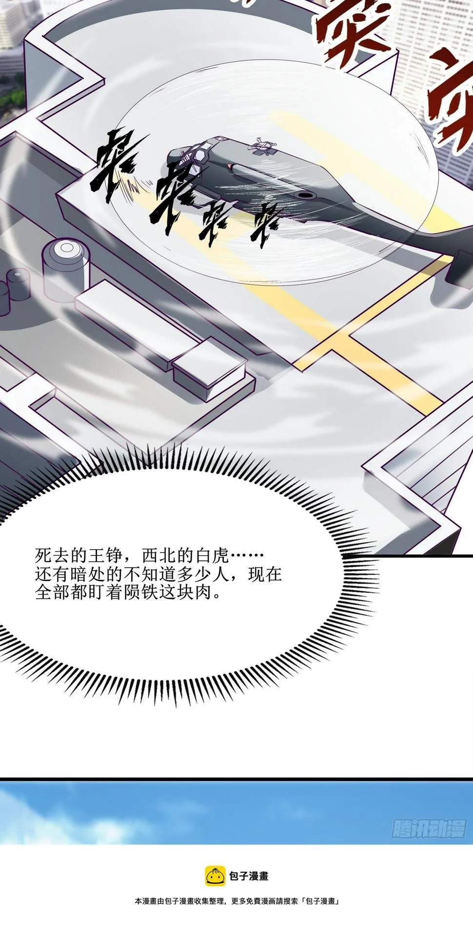 第82话 我让你老实点 第25页