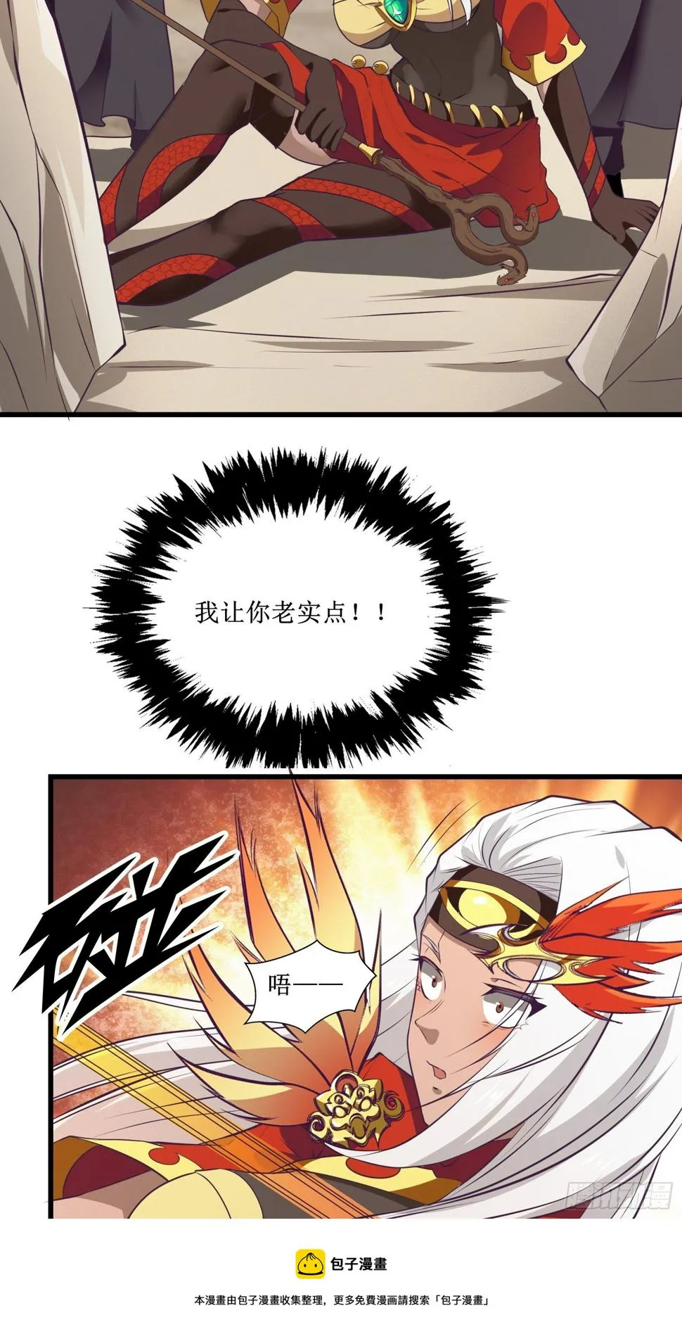 第82话 我让你老实点 第33页
