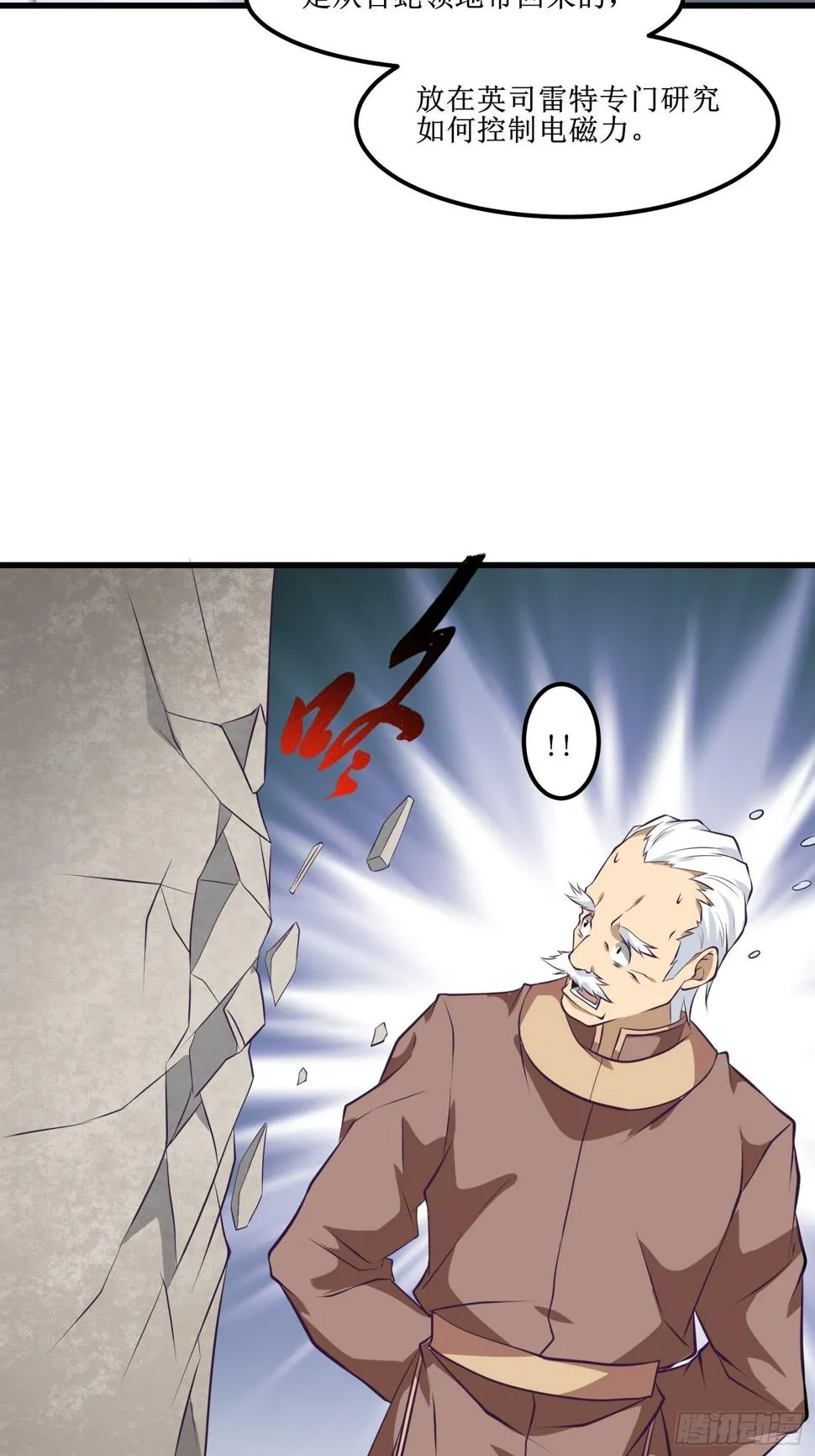 第83话 我让你老实点 第7页