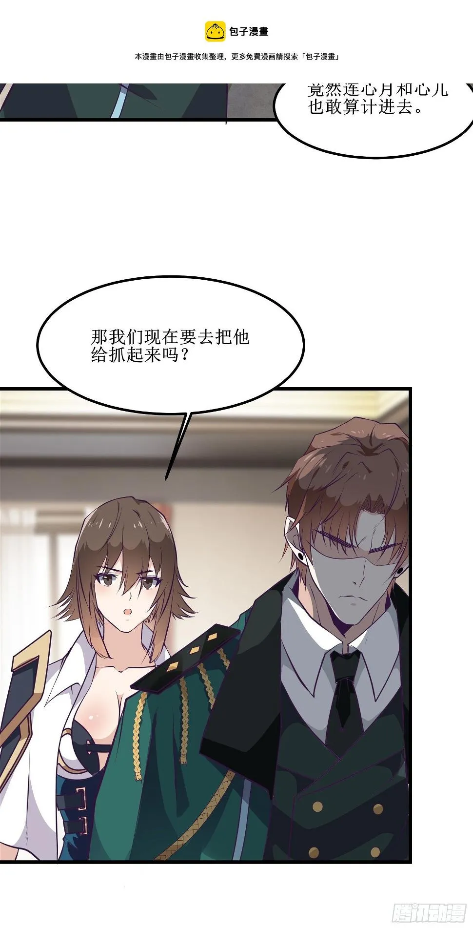 第83话 我让你老实点 第9页
