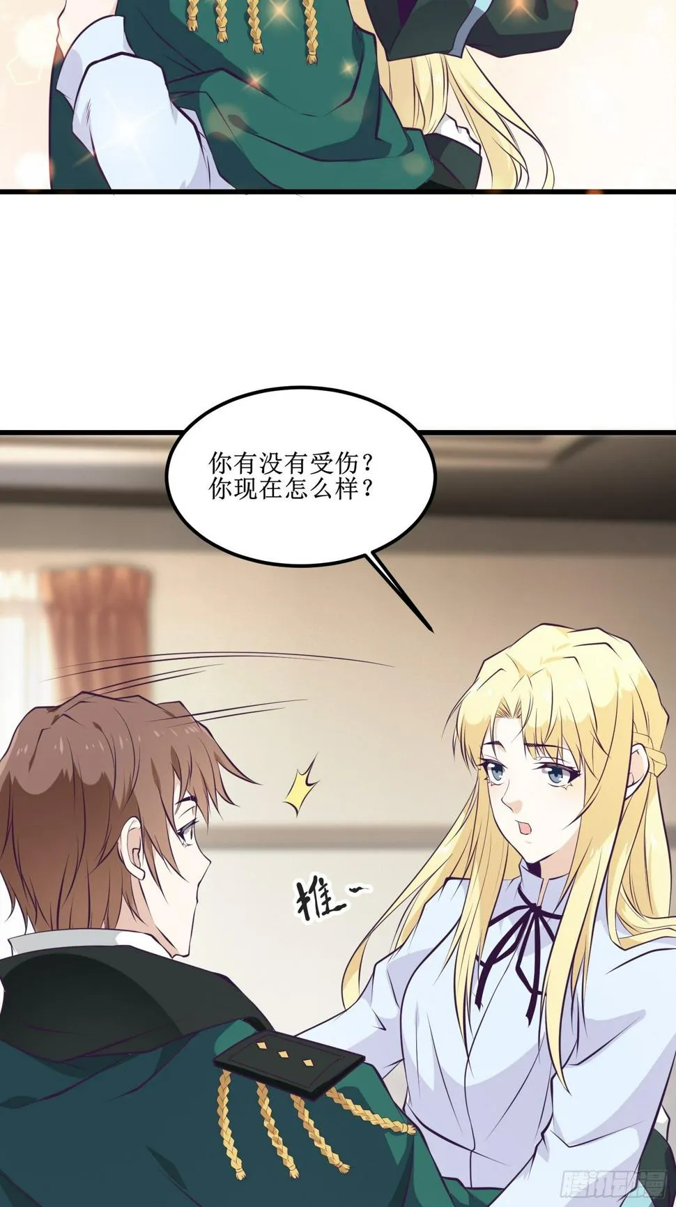 第83话 我让你老实点 第15页