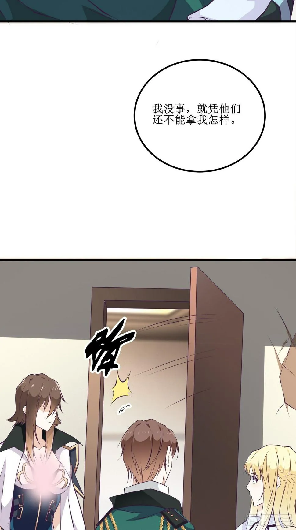 第83话 我让你老实点 第16页