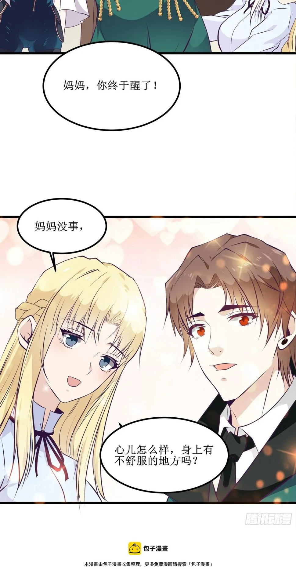 第83话 我让你老实点 第17页