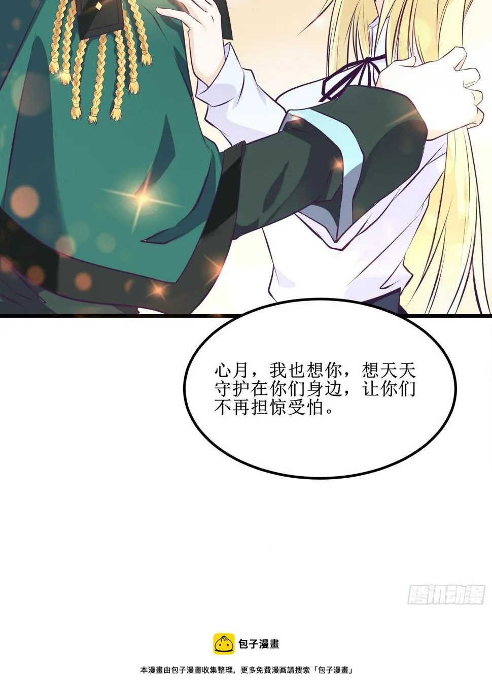 第83话 我让你老实点 第21页