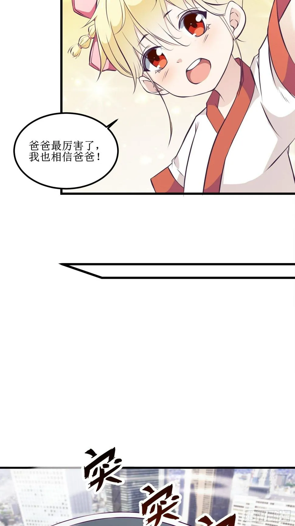 第83话 我让你老实点 第24页
