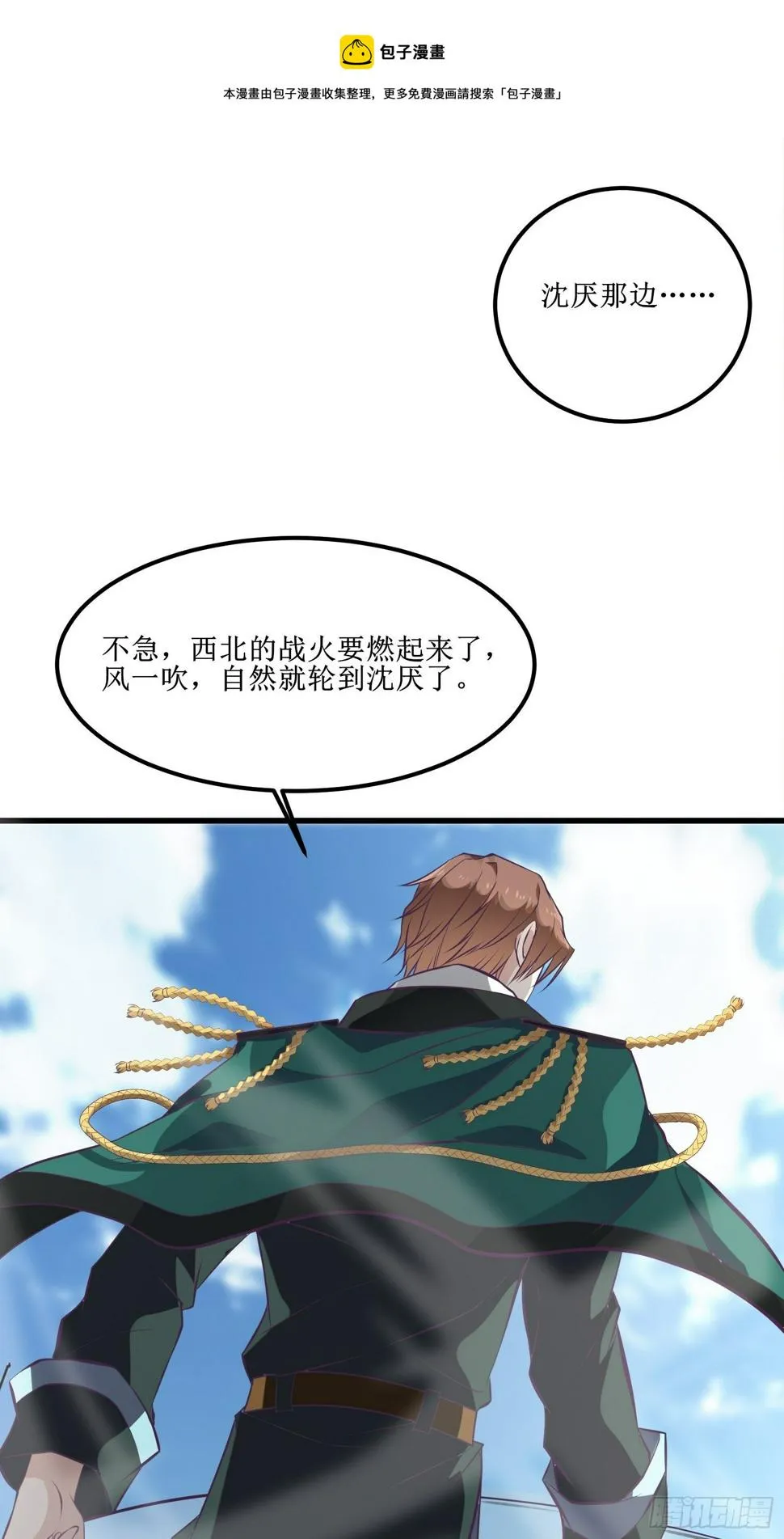 第83话 我让你老实点 第29页