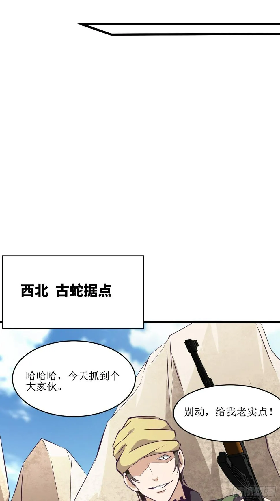 第83话 我让你老实点 第31页