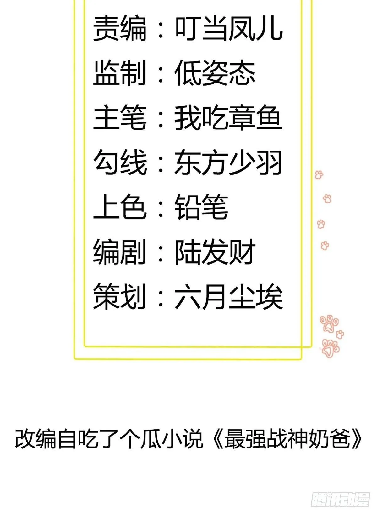 第81话 一起战斗 第2页